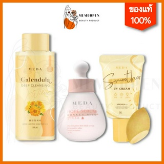 มีด้า meda เซรั่มมีด้า กันแดดมีด้า คลีนซิ่งมีด้า คาเลนดูล่า calendula