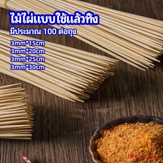 Khummak ไม้เสียบอาหารลูกชิ้น เสียบบารบีคิว  ไส้กรอก เคบับ bamboo stick