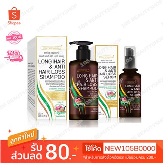 Carebeau Long Hair &amp; Anti Hair Loss Shampoo / Serum. แคร์บิว ลอง แฮร์ แอนด์ แอนตี้ แฮร์ ลอส แชมพู/เซรั่ม.