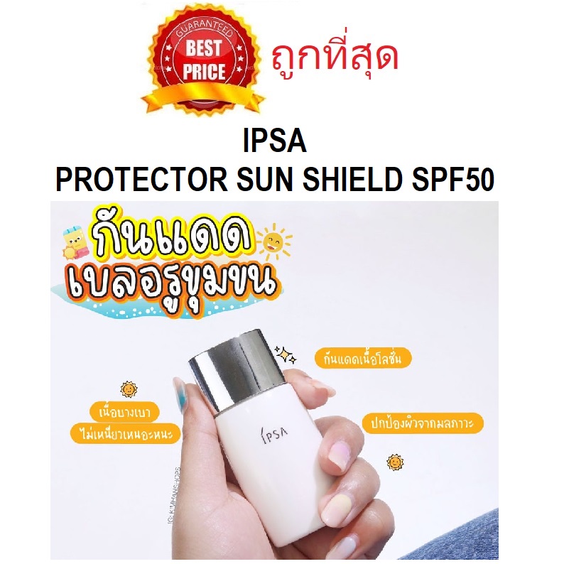 #แบ่งขายกันแดด
#กันแดดแบ่งขาย
#testeripsa
#แบ่งขายipsa
#ipsaspf50