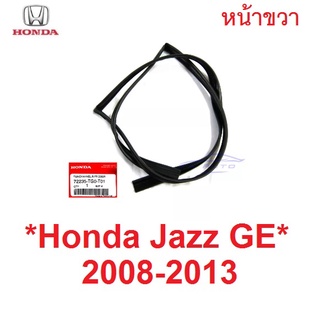 แท้ศูนย์ 1ชิ้น ยางสักหลาด ร่องกระจก Honda Jazz GE 2008 - 2013 ยางประตู ฮอนด้า แจ๊ส จีอี ยางร่องประตู ยางกันเสียง ยางขอบ