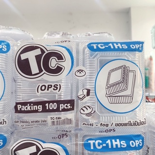 กล่องใส TC-1Hs กล่องใส่อาหาร บรรจุ 100ชิ้น/แพ็ค