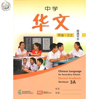 Global Education หนังสือแบบฝึกหัดภาษาจีน ม.3 Chinese Language For Sec Schools (CLSS) Workbook  3A (NA)