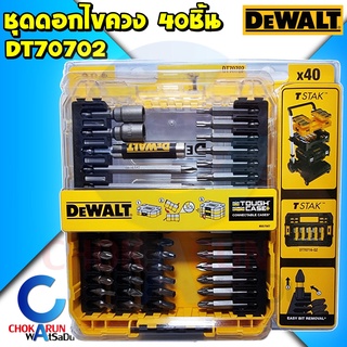 Dewalt ชุดดอกไขควง 40 ชิ้น DT70702 ของแท้ - ดอกไขควง ดอกขันสกรู ไขควง ขันสกรู ดีวอท พร้อมกล่อง Tough Case