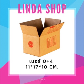 [เบอร์ 0+4 พิมพ์]  กล่องไปรษณีย์ แพ็คละ 20ใบ กล่องไปรษณีย์ฝาชน กล่องพัสดุ พร้อมส่งจ้า!!
