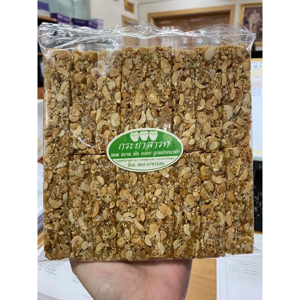 กระยาสารท หอม หวาน มัน อร่อย ครึ่งกิโล 100 บาท