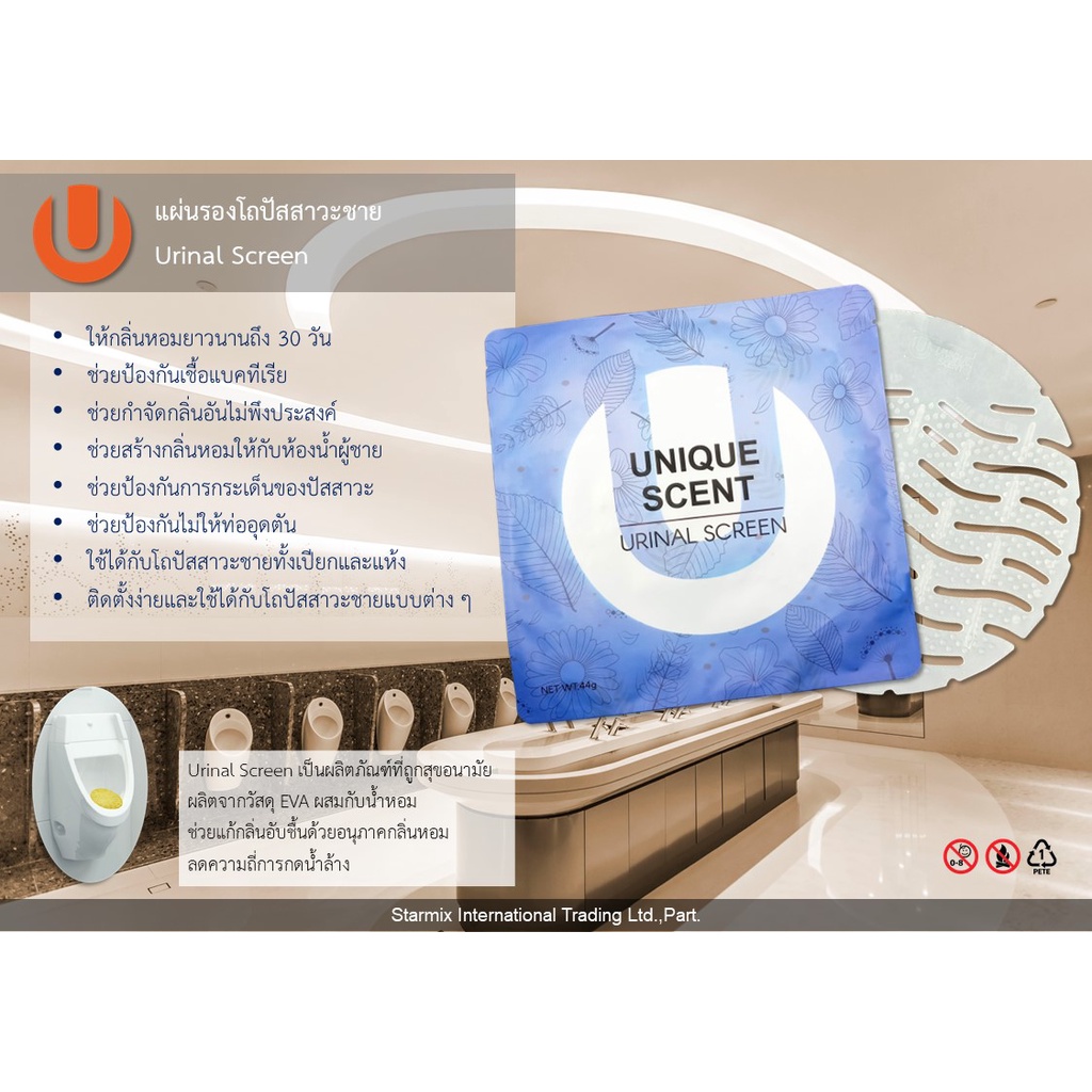 แผ่นรองโถปัสสาวะชาย Urinal Screen แพ็ค 5 ชิ้น
