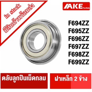 F694Z F695Z F696Z F697Z F698Z F698Z ฝาเหล็ก 2 ข้าง ตลับลูกปืนหน้าแปลนขนาดเล็ก ( MINIATURE BEARING )