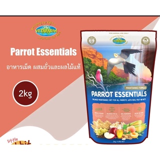 Parrot Essentials ขนาด 2 kg อาหารเม็ด ผสมถั่วและผลไม้อบแห้ง สำหรับนกแก้วทุกสายพันธ์