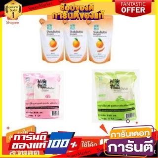 ✨HOT✨ Shokubutsu โชกุบุสซึ โมโนกาตาริ ครีมอาบน้ำ ชนิดเติม  200ml แพ็ค 3ถุง Shower Cream Refill  🚚💨