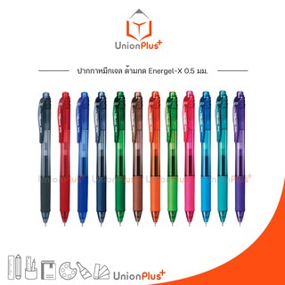 🌈ขายดีสุด🌈 ฮิตมาก ปากกา ปากกาเจลสี Pentel Energel-X ขนาด 0.5 มม. รุ่น BLN105 สีตามด้าม (มี 12 สี)*ซื้อไส้เปลี่ยนได้*