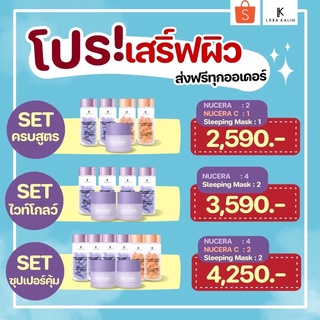 Nucera โปรโมชั่นพิเศษ นูเซร่า LORA KALIN ผลิตภัณฑ์อาหารเสริมนูเซร่า โดยบริษัทโลร่า คาลิน