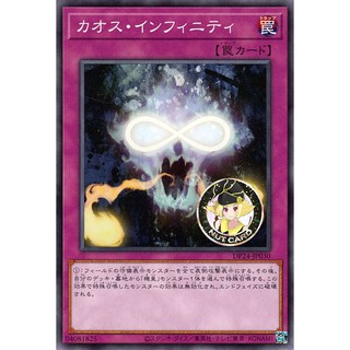 [Yugioh] Chaos Infinity (DP24-JP030 (C))