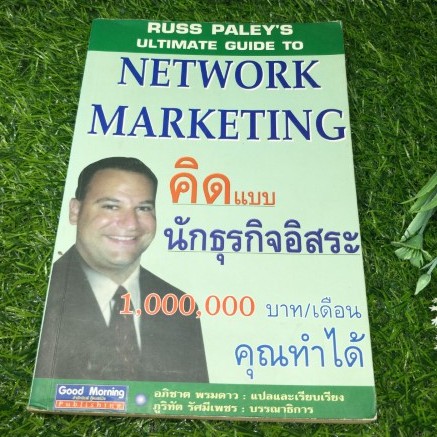 Network marketing /หนังสือหุ้น/หนังสือธุรกิจ