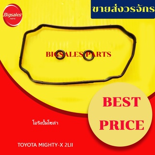 โอริงปั้มโซล่า TOYOTA MIGHTY-X 2LII แท้เบิกศูนย์-เทียม