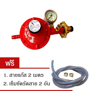 SCG หัวปรับแรงดันต่ำ มีเซฟตี้ มีเกจวัดแรงดัน รุ่น R326SP แถมฟรี สาย 2 เมตร เข็มขัด 2