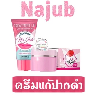 ครีมแก้ปากดำ*น่าจุ๊บ (Najub)แพคเกตใหม่