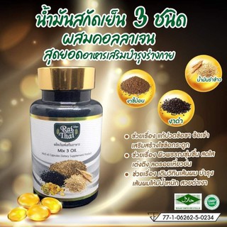 Raithai Mix3 น้ำมันงาผสมคอลลาเจนของแท้100% ปวดข้อ กระดูก มือเท้าชา นอนไม่หลับ น้ำตาลสูง ความดัน ไทรอยด์ 60เม็ด