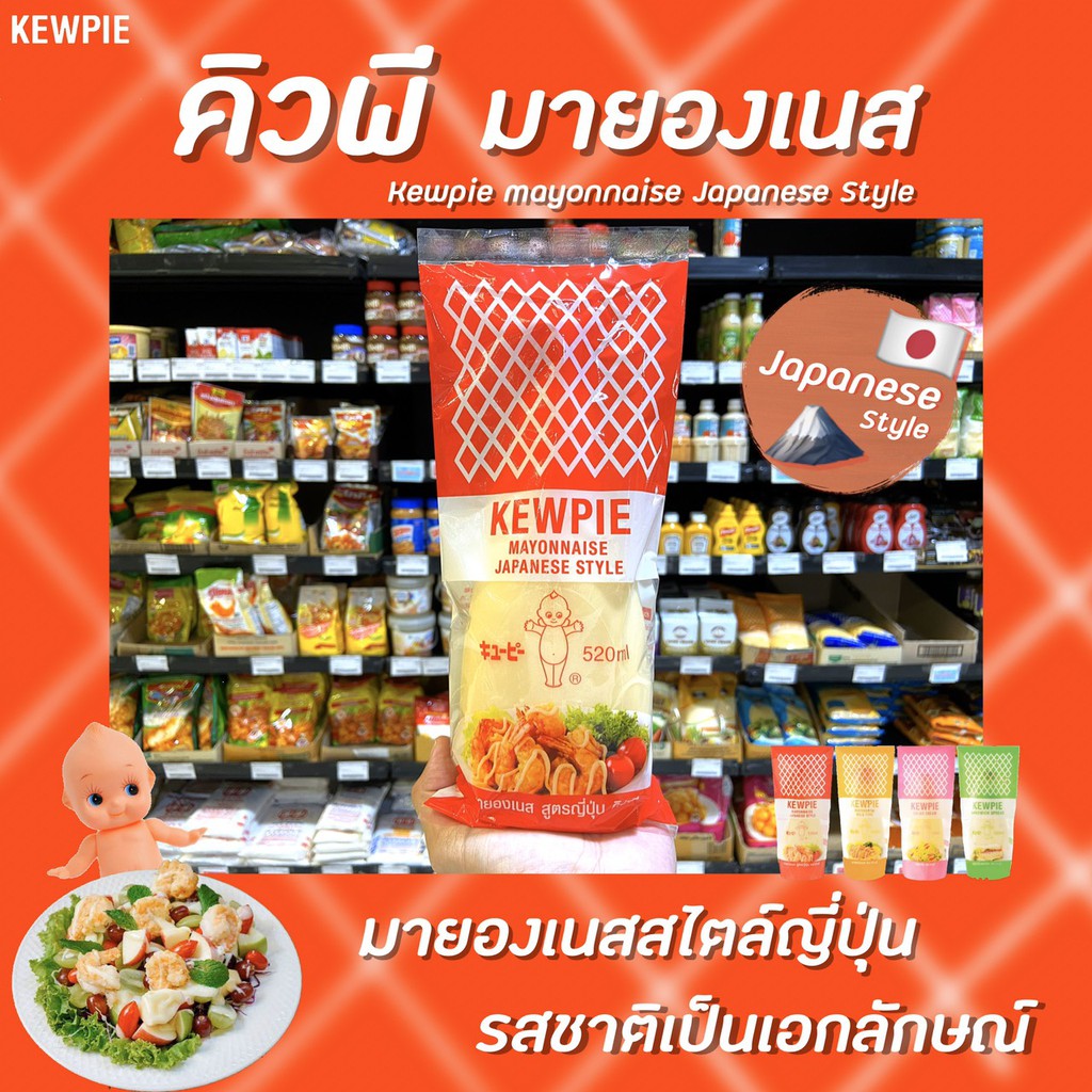 คิวพี มายองเนส สไตล์ญี่ปุ่น (สีแดง) KEWPIE Mayonnaise Japanese