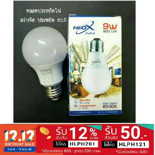 หลอดไฟ LED Bulb NeoX 9W DayLight, Warmwhite