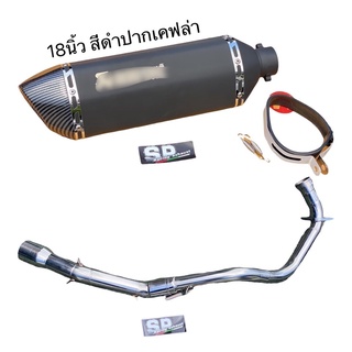 ชุดท่อ18นิ้ว Exciter155 vva 2021-2022