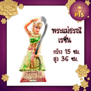 พระแม่ธรณี บีบมวยผม เนื้อเรซิ่น กว้าง 15 ซ.ม. สูง 36 ซ.ม.(ใหญ่)