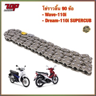 โซ่ราวลิ้น โซ่ราวลิ้นซับเสียง ( 90 ข้อ ) WAVE-110 i , DREAM SUPERCUB