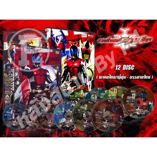 DVD การ์ตูนเรื่อง Masked Rider System Kabuto มาสค์ไรเดอร์คาบูโตะ (พากย์ไทย / ญี่ปุ่น - บรรยายไทย) 12 แผ่นจบ