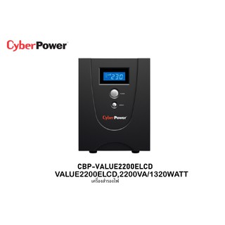 Cyber Power เครื่องสำรองไฟ รุ่น CBP-VALUE2200ELCD