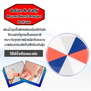 Jordan &amp; Judy Round Combinaton Puff Set - ที่แต่งหน้าแบบแห้งและเปียก