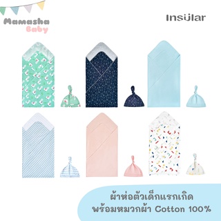 พร้อมส่ง Insular เซ็ตผ้าห่อตัวเด็กแรกเกิดพร้อมหมวก เซ็ต 2 ชิ้น ผ้าห่อตัวเด็กอ่อน ผ้าห่อตัวเด็กแรกเกิด SU5009-2