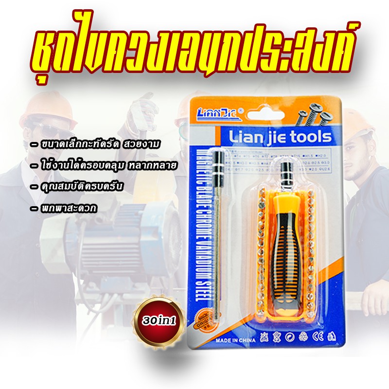 ชุดไขควงหัวแม่เหล็ก เซ็ตไขควงอเนกประสงค์พร้อมหัวเปลี่ยน 32 แบบ Multi-purpose Screwdriver Tools Set