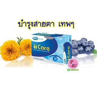 😎 MEGA WE CARE ii Care (30 แคปซูล) ไอ ไอ แคร์ ผลิตภัณฑ์เสริมอาหาร 30 เม็ด #1949