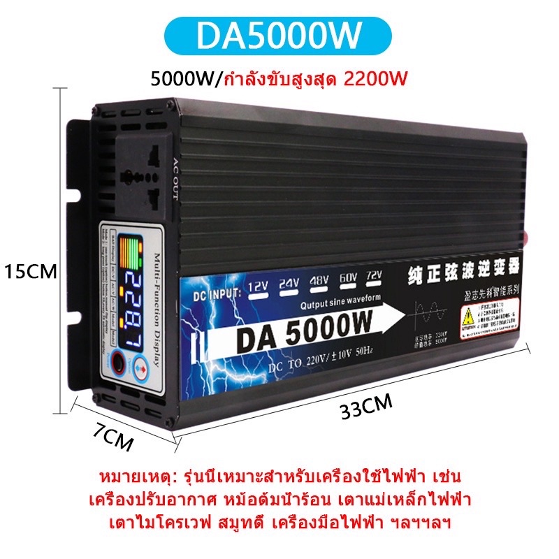 DA Inverter 5000W 12/V อินเวอร์เตอร์ หม้อแปลงไฟฟ้า ตัวแปลงไฟ แปลงไฟรถยนต์ อินเวอร์เตอร์เพรียวซ้ายเวฟ