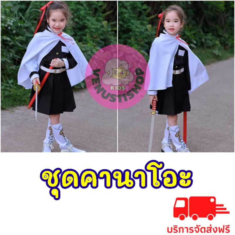 AYS คานาโอะ/การ์ตูน ดาบพิฆาตอสูร/ชุดคอสเพลย์ /งานเย็บในไทยพร้อมส่ง