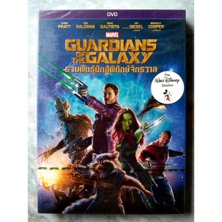 📀 DVD GUARDIANS OF THE GALAXY 1 (2014) ✨*สินค้าใหม่ มือ 1 อยู่ในซีล : รวมพลนักสู้พิทักษ์จักรวาล ภาค 1