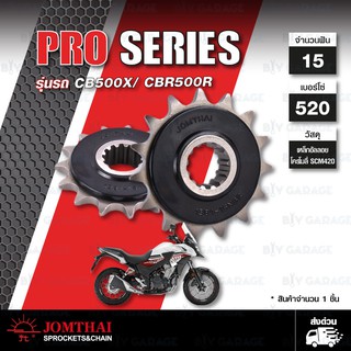 JOMTHAI Pro Series สเตอร์หน้ามียาง 15 ฟัน ใช้สำหรับ CB500X / CB500F / CBR500R / REBEL 500 [ JTF1381RB / JMF19381.15NBR ]