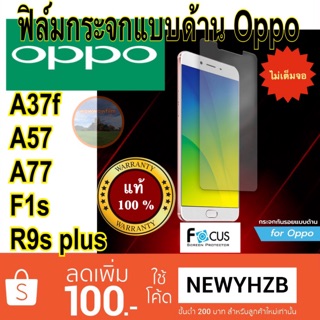 Focus ฟิล์มกระจกด้าน oppo a37f/a57/a77 2017/f1s/r9s plus R9s ไม่เต็มจอ