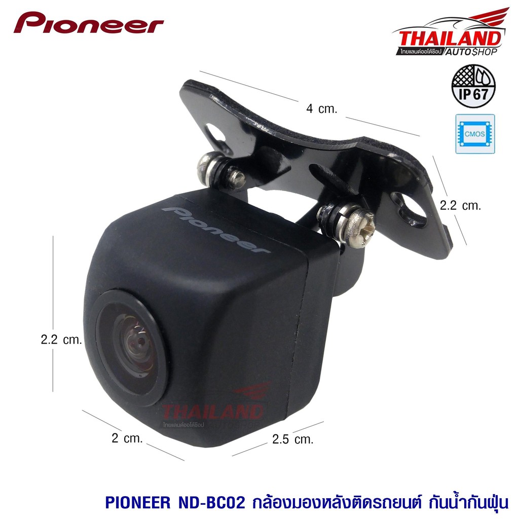 PIONEER ND-BC02 กล้องมองถอยหลังติดรถยนต์ REAR VIEW CAMERA กันน้ำ กันฝุ่น มุมมองกลางคืนชัดเจนแม้ในที่แสงน้อย SuUP