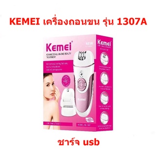 KEMEI CKL เครื่องถอนขนไฟฟ้า รุ่น 1307A (สีชมพู)