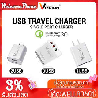 หัวชาร์จ Viaking รุ่น CDQ01 Quick charge Adapter USB 3.0 หัวชาร์จ หัวปลั๊ก ชาร์จเร็ว 18W QC3.0 3USB (เฉพาะรุ่น)