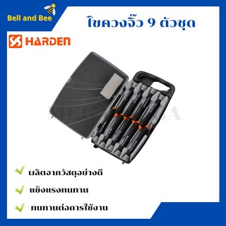 ไขควงชุด 9 ตัวชุด HARDEN 550122 ไขควงเอนกประสงค์  ขนาดเล็กกะทัดรัด  ไขควงสำหรับซ่อมโทรศัพท์มือถือ