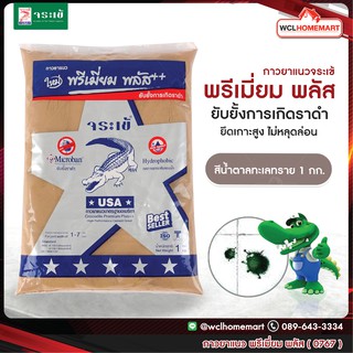 กาวยาแนว จระเข้ พรีเมี่ยม พลัส 1 กก. สีน้ำตาลทะเลทราย 0767