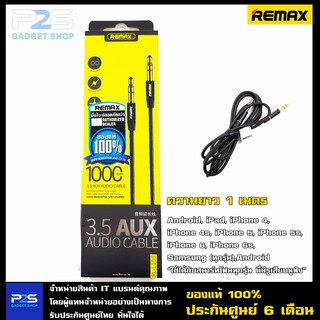 (ใส่โค้ด POLC389 ลด 15%)ประกันศูนย์ไทย !! สาย aux Remax สายสัญญาณเสียง 3.5 AUX RL - L100 Black (1M) ของแท้ 💯 %ประกันศูนย