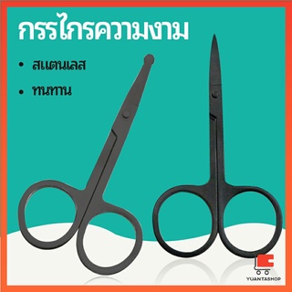 กรรไกร ตัดขนจมูก  ตัดเล็ม ตัดขนคิ้ว สแตนเลส  ใช้ได้หลายอย่าง…
