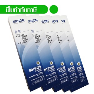 Epson หมึกพิมพ์แท้เครื่องพิมพ์ PLQ-20 (แพค 5)  Ribbon Passbook printer S015339