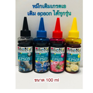 หมึกเติม epson น้ำหมึก / หมึกเติม / น้ำหมึกเติม / Tank / หมึก / EPSON Inkjet 100 ml