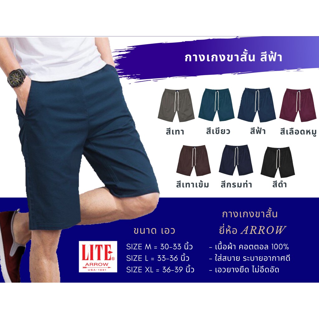 ARROW LITE กางเกงขาสั้น เอวยางยืด สีฟ้า (NB) ยี่ห้อ ARROW LITE