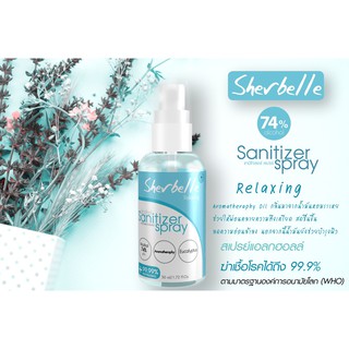 Sherbelle Sanitizer Spray Relaxing สเปรย์น้ำกลิ่นรีเล๊กซ์ สดชื่นผ่อนคลายจากยูคาลิปตัส ส้มและมิ้นส์