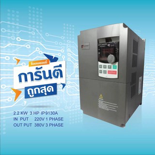 INVERTER POWTRAN 2.2KW, 3HP INPUT 220V OUTPUT 380V MODEL:  PI9130A 2R2G3-23 อินเวอร์เตอร์ปรับความเร็ว มีคู่มือภาษาไทยรอบ